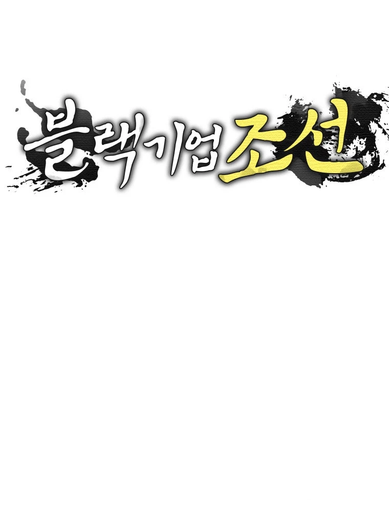 Vương Triều Đen Tối: Joseon Chapter 83 - Trang 2