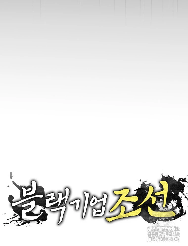 Vương Triều Đen Tối: Joseon Chapter 86 - Trang 2