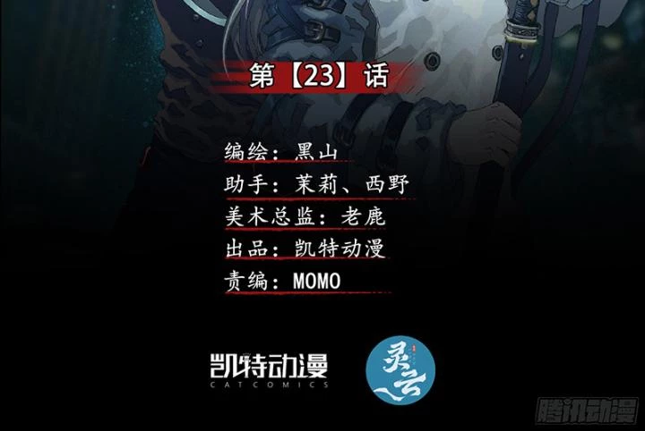 Sơn Thượng Chi Nhân Chapter 23 - 3