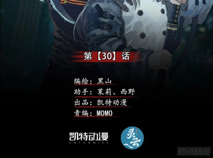 Sơn Thượng Chi Nhân Chapter 30 - 3