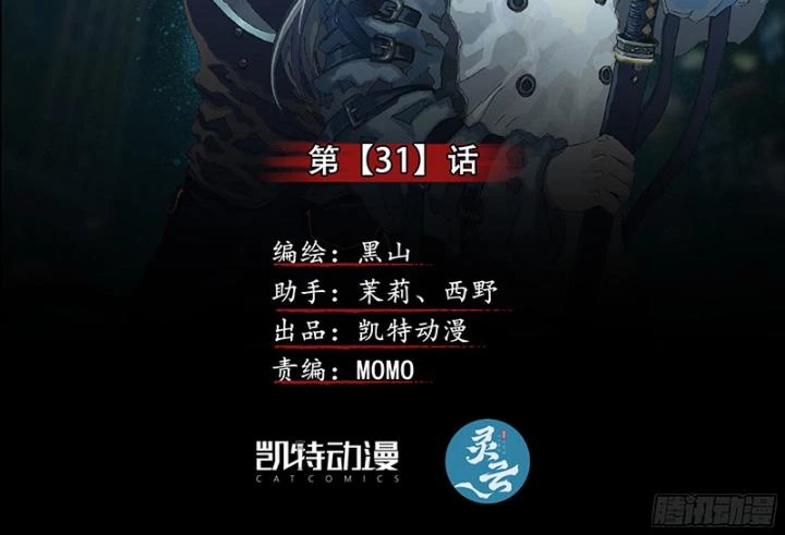Sơn Thượng Chi Nhân Chapter 31 - 3