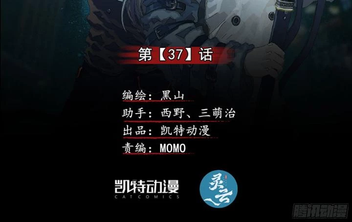 Sơn Thượng Chi Nhân Chapter 37 - 3