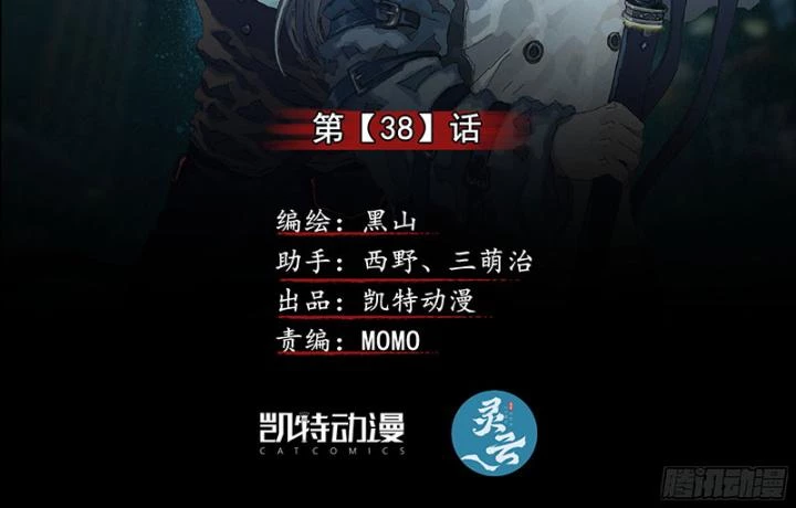 Sơn Thượng Chi Nhân Chapter 38 - 3