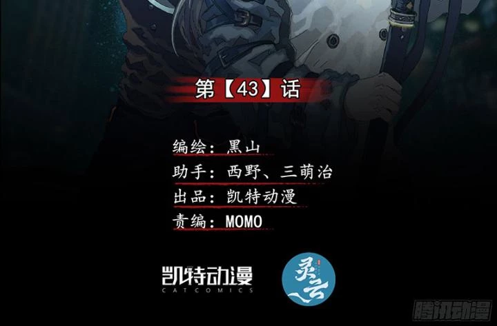 Sơn Thượng Chi Nhân Chapter 43 - 3
