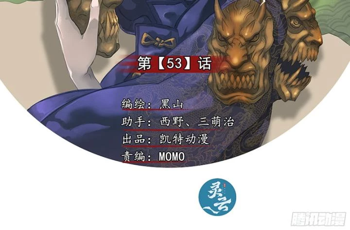 Sơn Thượng Chi Nhân Chapter 53 - 3