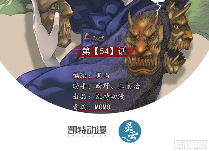 Sơn Thượng Chi Nhân Chapter 54 - 3