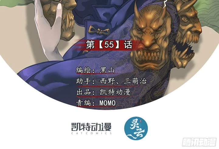 Sơn Thượng Chi Nhân Chapter 55 - 3
