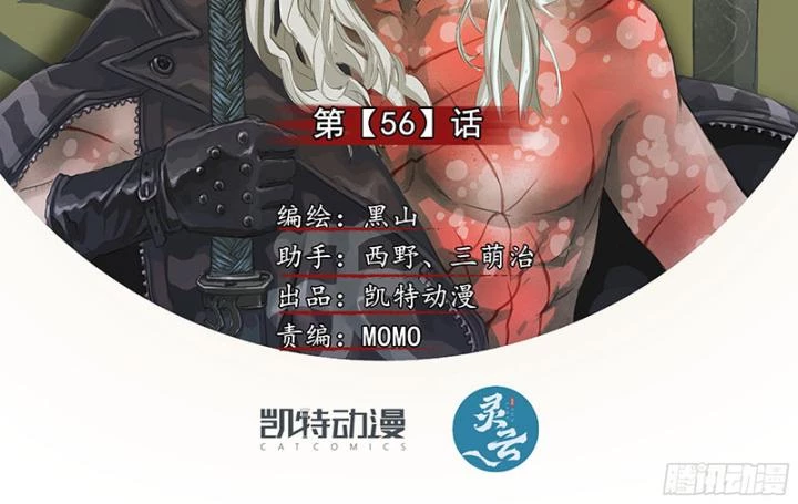 Sơn Thượng Chi Nhân Chapter 56 - 3