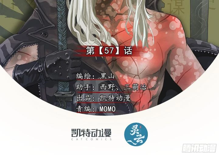 Sơn Thượng Chi Nhân Chapter 57 - 3