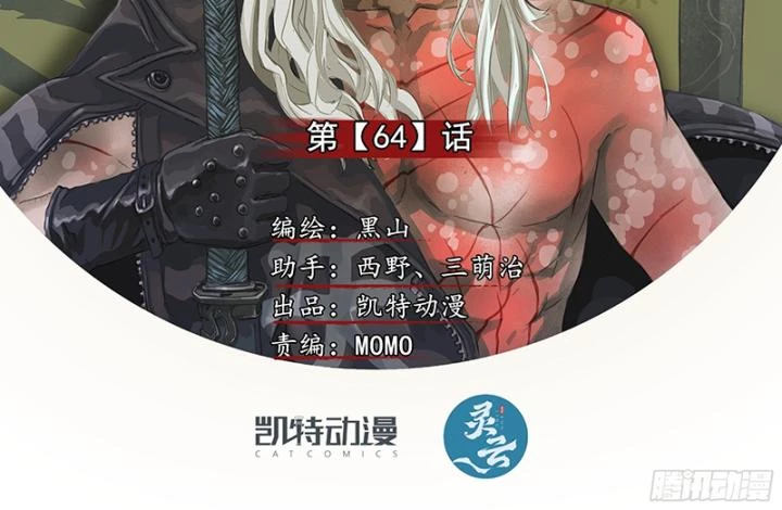 Sơn Thượng Chi Nhân Chapter 64 - 3