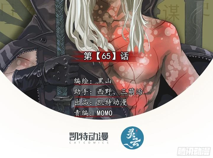 Sơn Thượng Chi Nhân Chapter 65 - 3