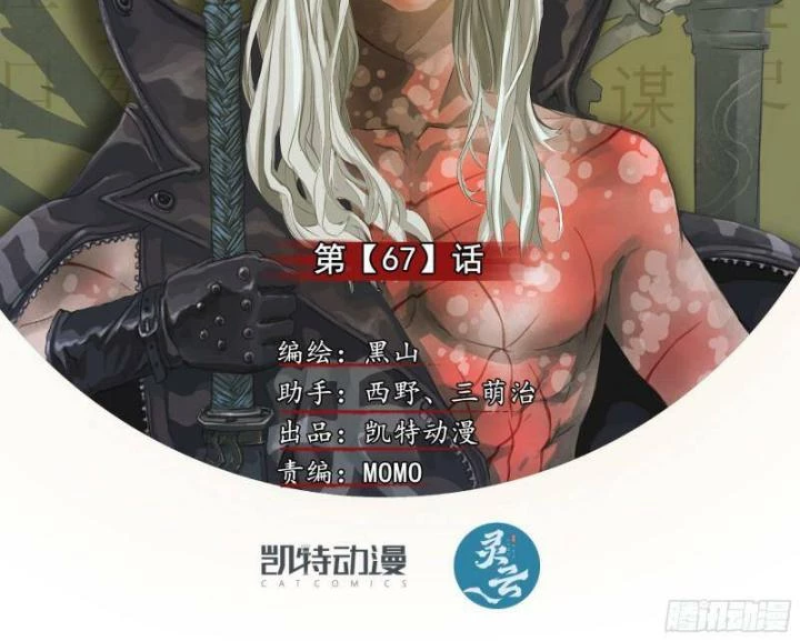 Sơn Thượng Chi Nhân Chapter 67 - 3