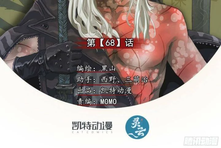 Sơn Thượng Chi Nhân Chapter 68 - 3