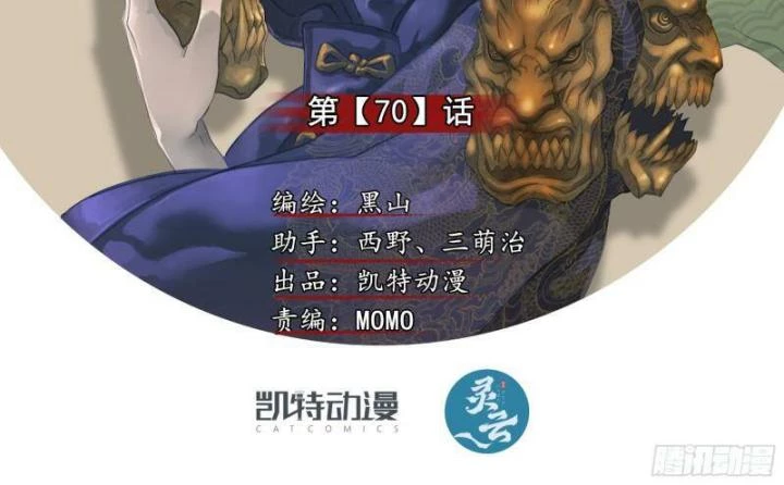 Sơn Thượng Chi Nhân Chapter 70 - 3