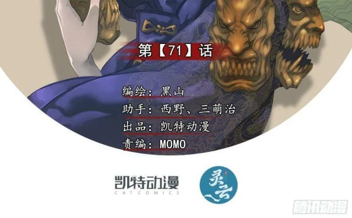 Sơn Thượng Chi Nhân Chapter 71 - 3