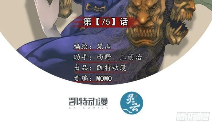 Sơn Thượng Chi Nhân Chapter 75 - 3