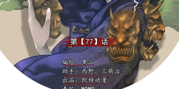Sơn Thượng Chi Nhân Chapter 77 - 6