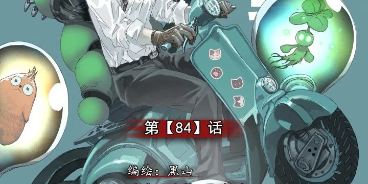Sơn Thượng Chi Nhân Chapter 84 - 6