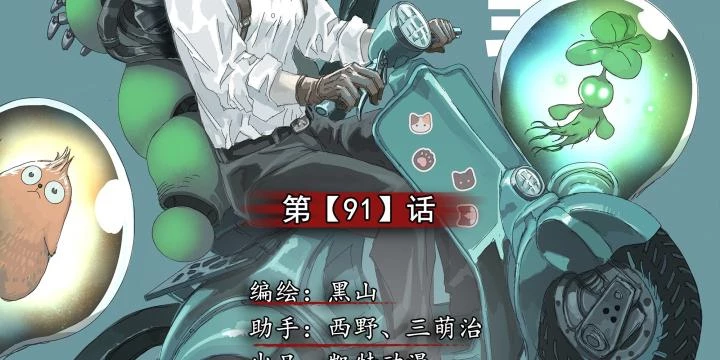 Sơn Thượng Chi Nhân Chapter 91 - 6