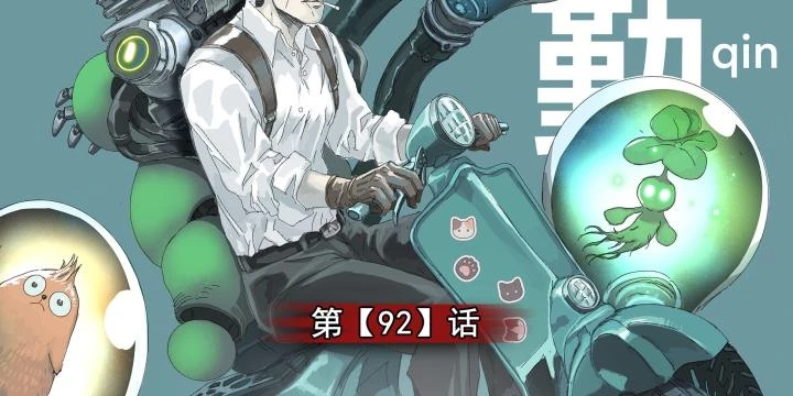 Sơn Thượng Chi Nhân Chapter 92 - 6