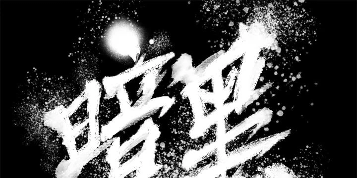 Sơn Thượng Chi Nhân Chapter 92 - 47