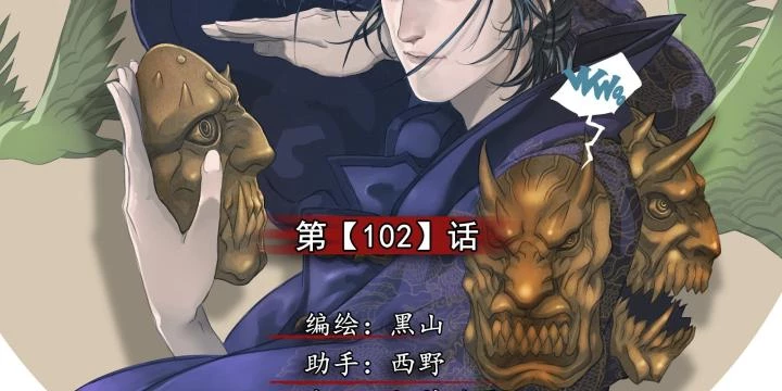 Sơn Thượng Chi Nhân Chapter 102 - 6