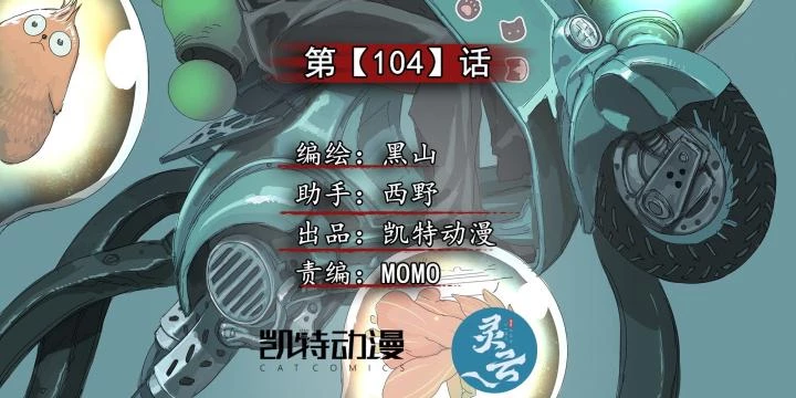 Sơn Thượng Chi Nhân Chapter 104 - 6