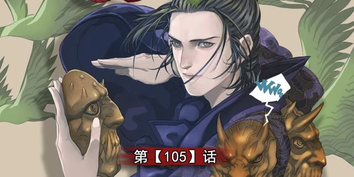 Sơn Thượng Chi Nhân Chapter 105 - 6