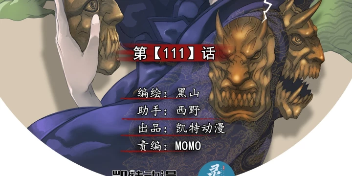 Sơn Thượng Chi Nhân Chapter 111 - 6