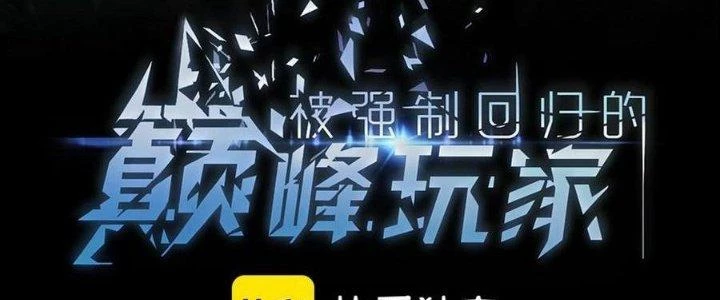 Sự Hồi Quy Của Người Chơi Đỉnh Cấp Chapter 6 - 6