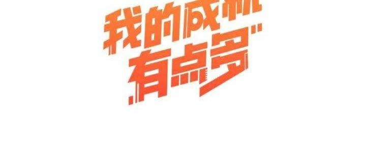 Thành Tựu Của Ta Rất Nhiều Chapter 24 - 6