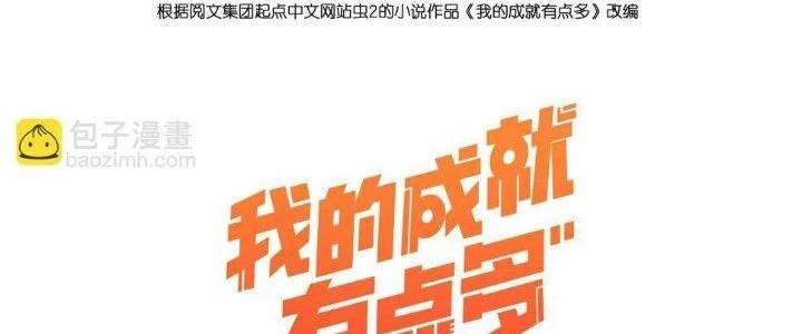 Thành Tựu Của Ta Rất Nhiều Chapter 109 - 6
