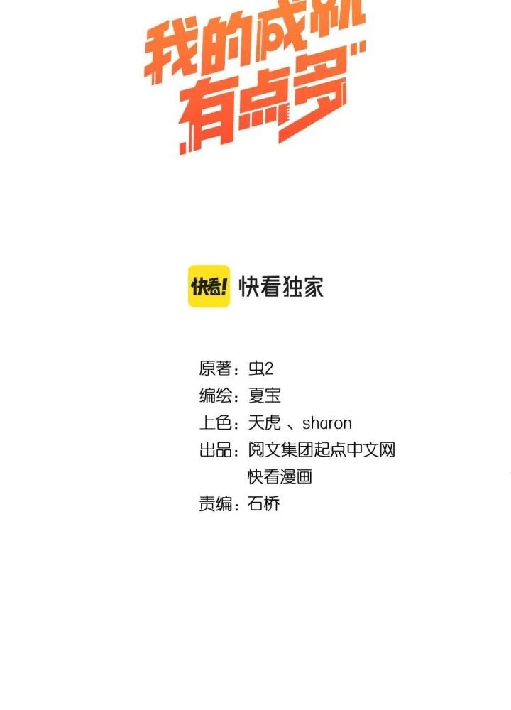 Thành Tựu Của Ta Rất Nhiều Chapter 168 - 3