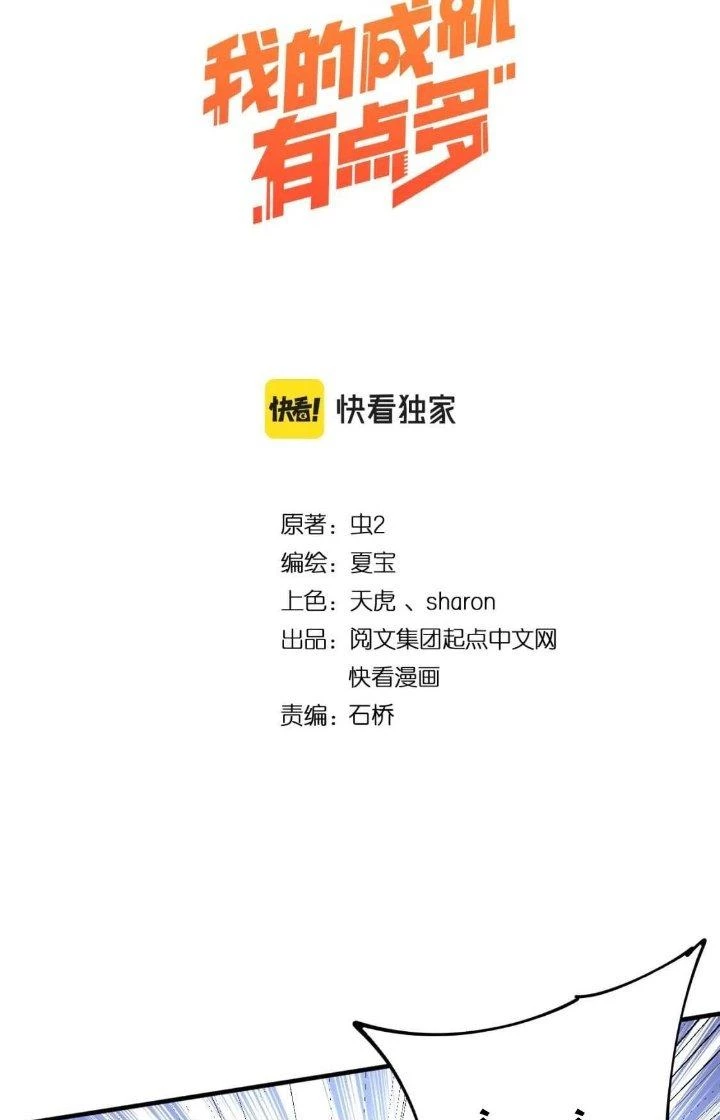 Thành Tựu Của Ta Rất Nhiều Chapter 237 - 2