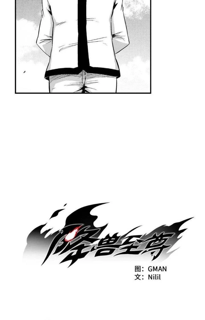 Hàng Thú Chí Tôn Chapter 10 - 2