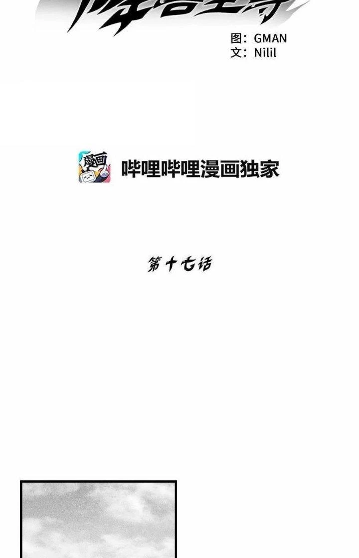 Hàng Thú Chí Tôn Chapter 17 - 12