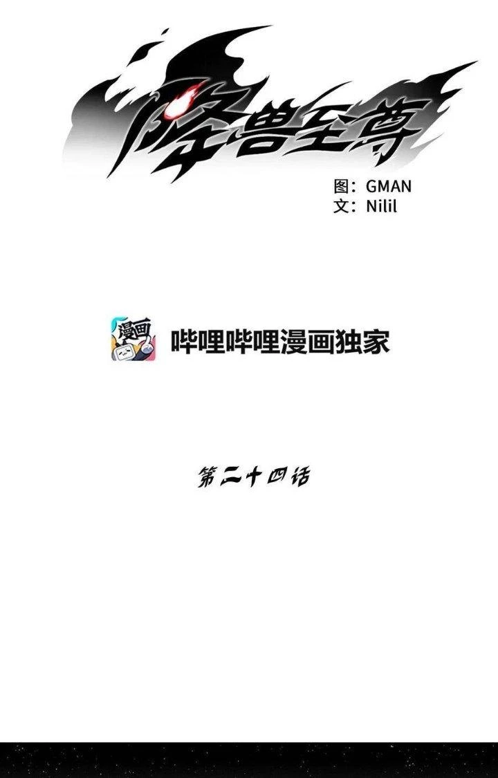 Hàng Thú Chí Tôn Chapter 24 - 3