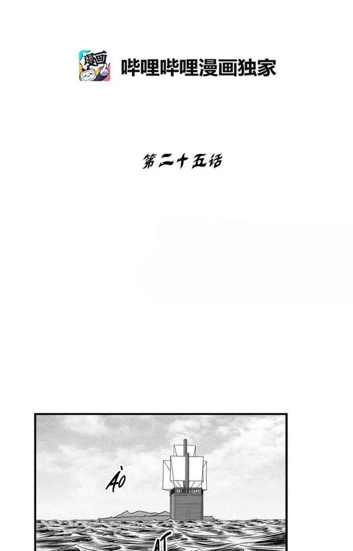 Hàng Thú Chí Tôn Chapter 25 - 7