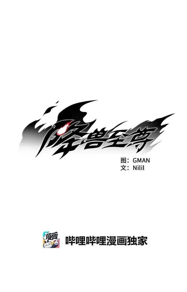 Hàng Thú Chí Tôn Chapter 37 - 6