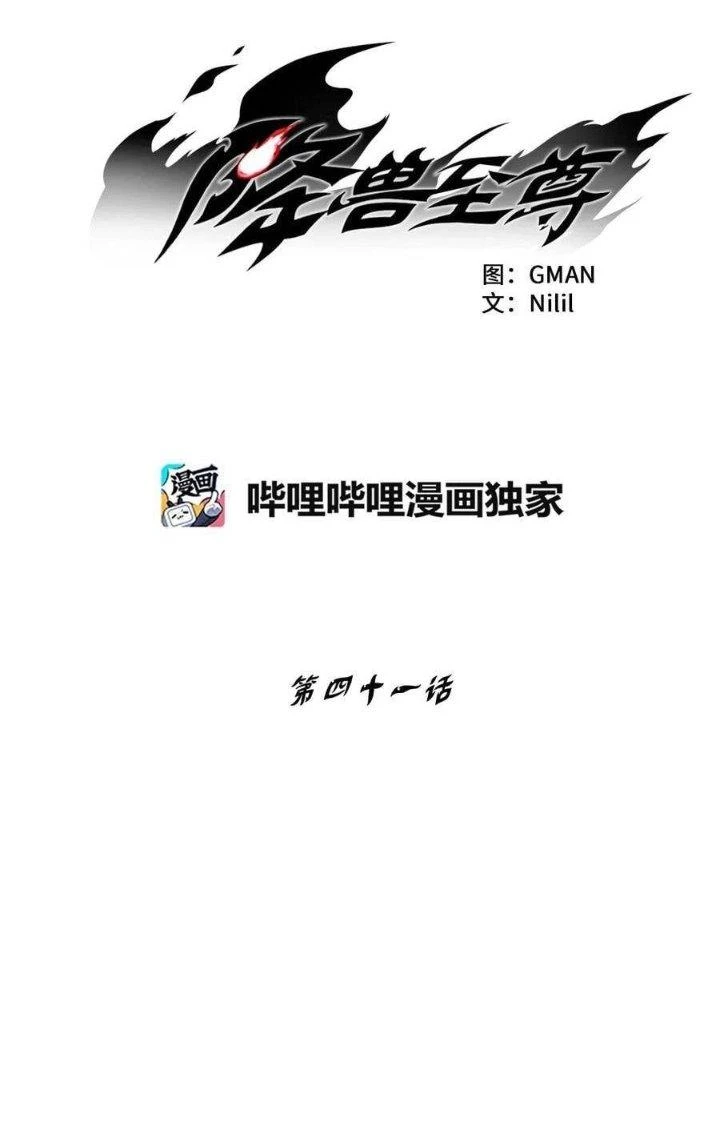 Hàng Thú Chí Tôn Chapter 41 - 11