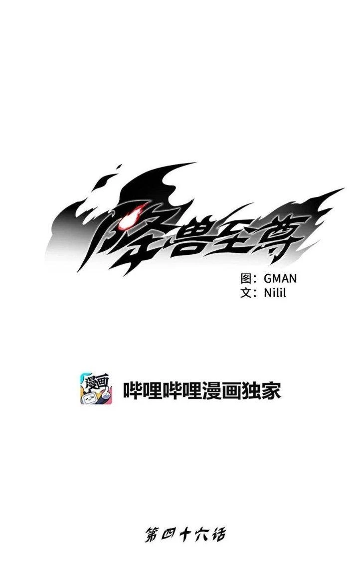 Hàng Thú Chí Tôn Chapter 46 - 6