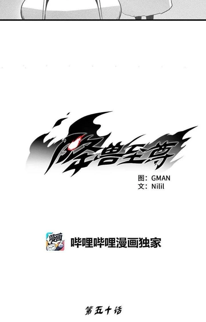 Hàng Thú Chí Tôn Chapter 50 - 4