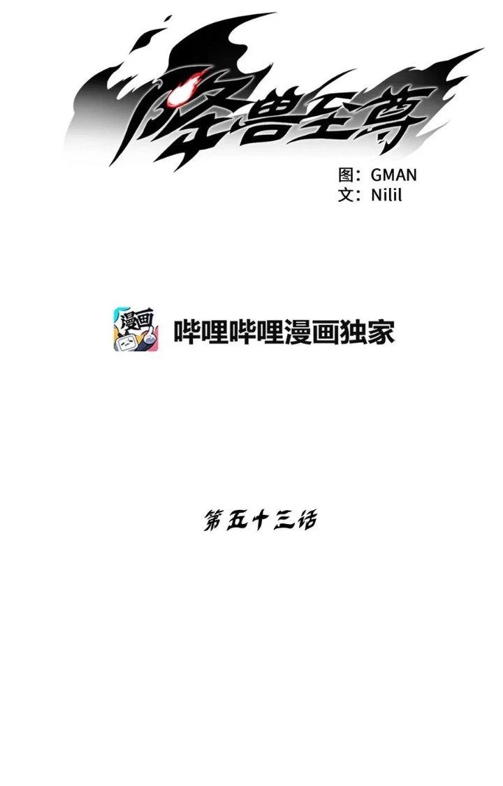 Hàng Thú Chí Tôn Chapter 53 - 7