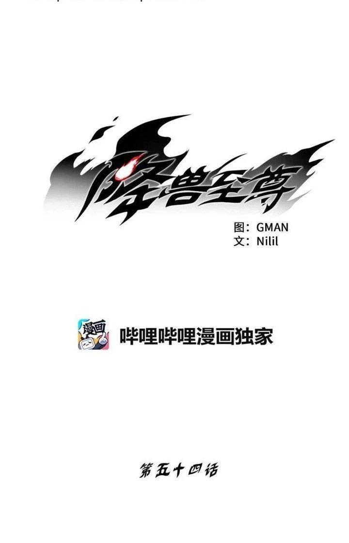 Hàng Thú Chí Tôn Chapter 54 - 13