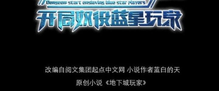 Dungeon: Bắt Đầu Liền Nô Dịch Người Chơi Địa Cầu Chapter 3 - 6