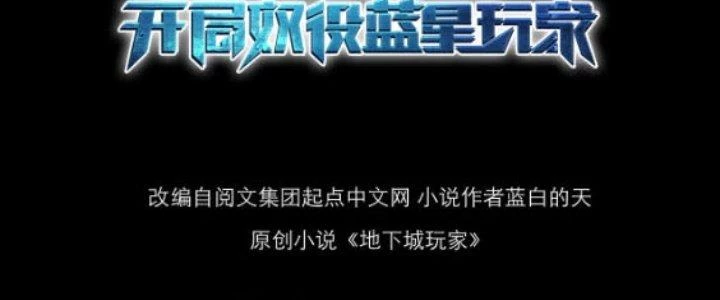Dungeon: Bắt Đầu Liền Nô Dịch Người Chơi Địa Cầu Chapter 4 - 6