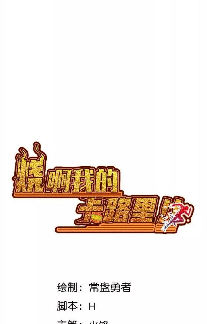 Ta Vô Địch Nhờ Siêu Béo Chapter 42 - 4