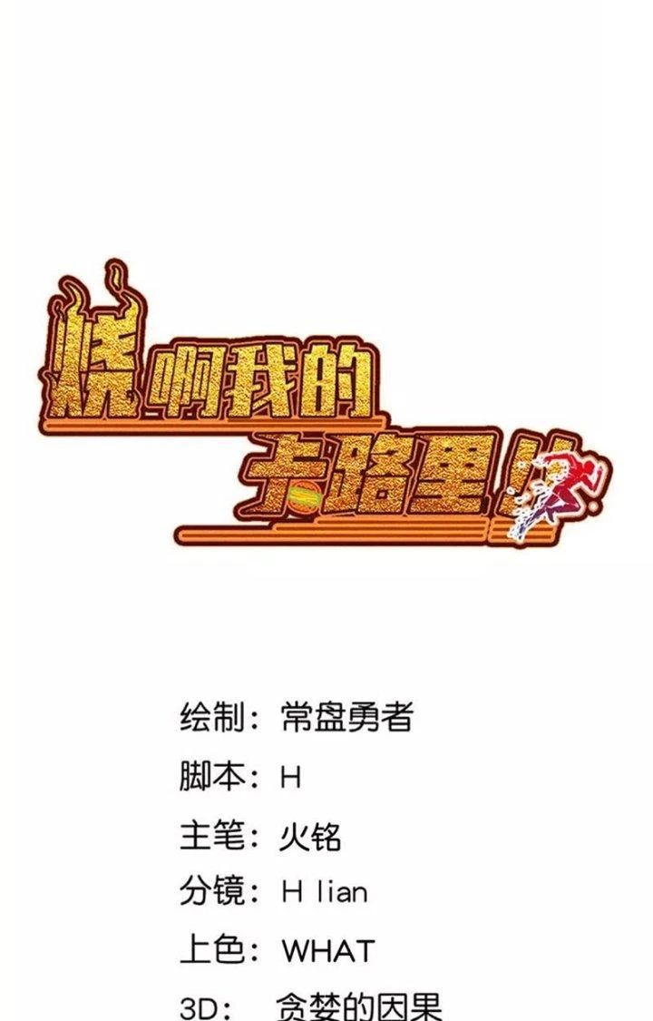 Ta Vô Địch Nhờ Siêu Béo Chapter 43 - 4