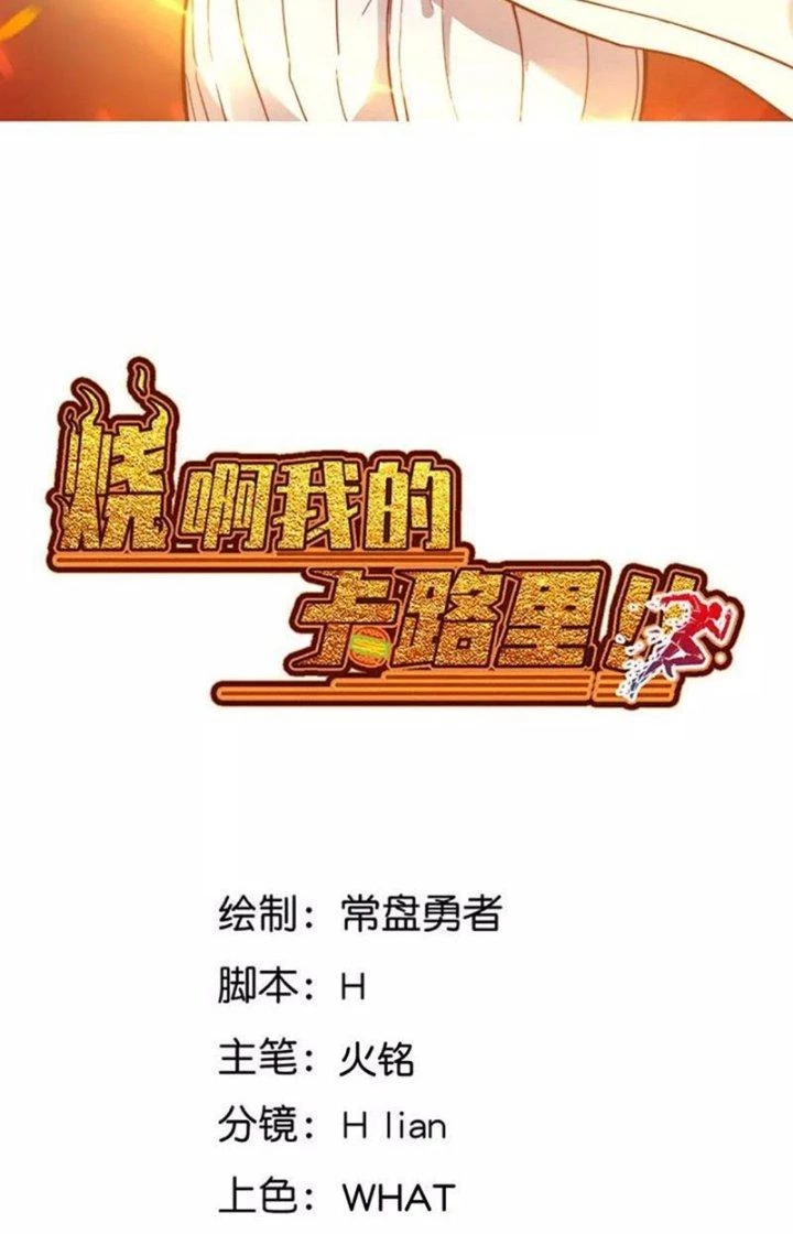 Ta Vô Địch Nhờ Siêu Béo Chapter 53 - 2