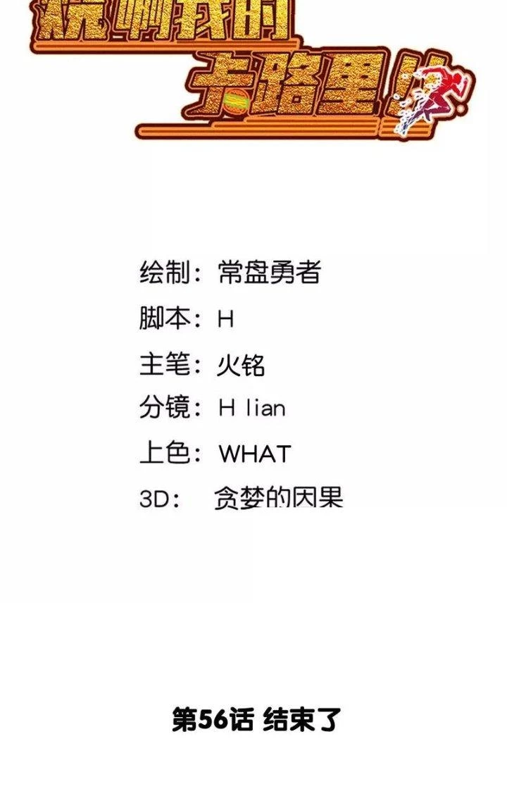 Ta Vô Địch Nhờ Siêu Béo Chapter 56 - 6